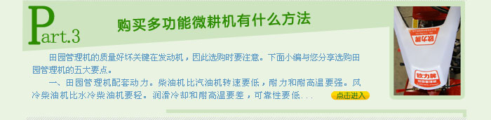 購(gòu)買多功能微耕機(jī)有什么方法